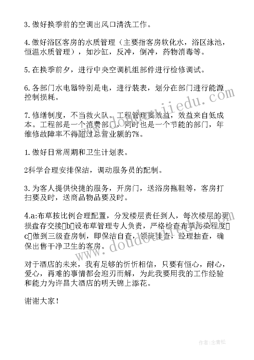 2023年酒店后勤演讲稿(精选10篇)