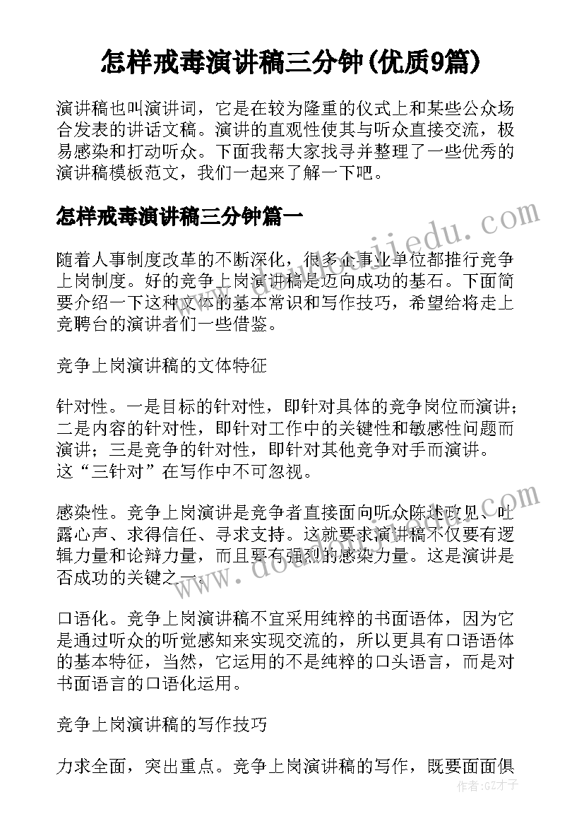 怎样戒毒演讲稿三分钟(优质9篇)