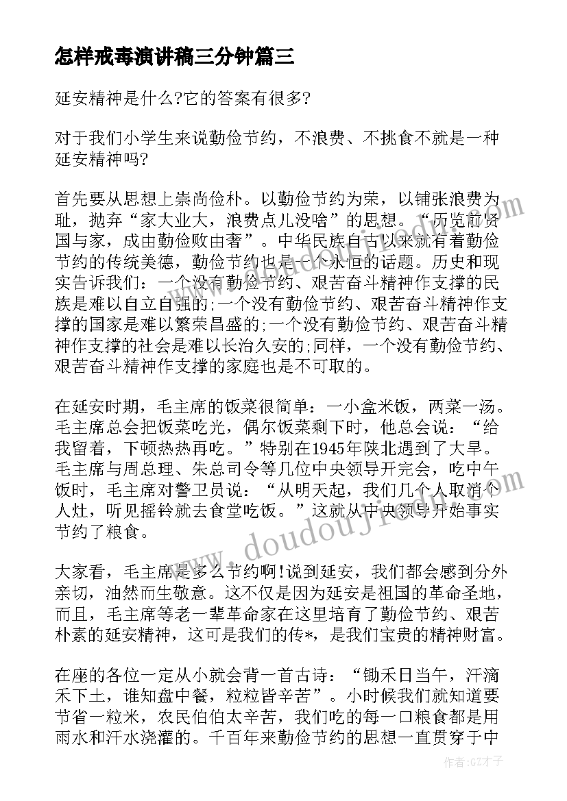 怎样戒毒演讲稿三分钟(优质9篇)