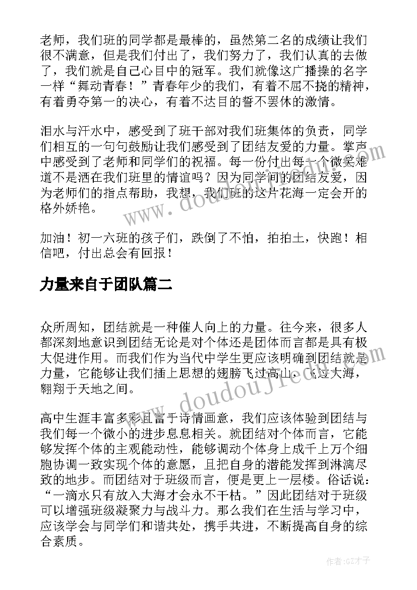 力量来自于团队 团结就是力量演讲稿(通用9篇)