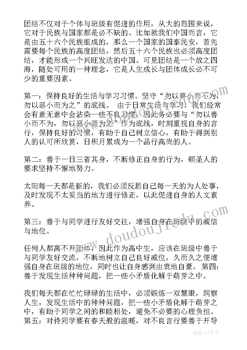 力量来自于团队 团结就是力量演讲稿(通用9篇)