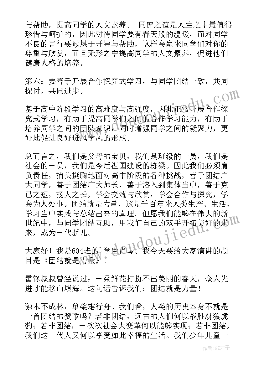 力量来自于团队 团结就是力量演讲稿(通用9篇)