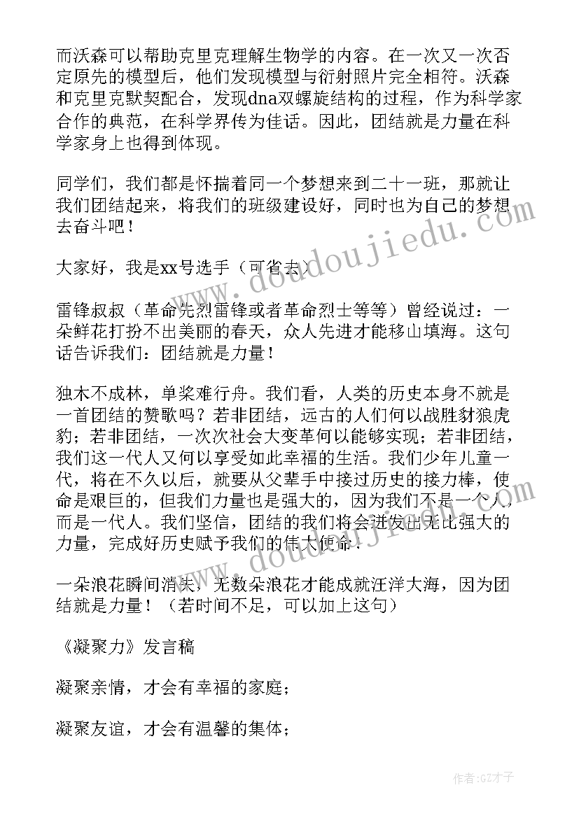 力量来自于团队 团结就是力量演讲稿(通用9篇)