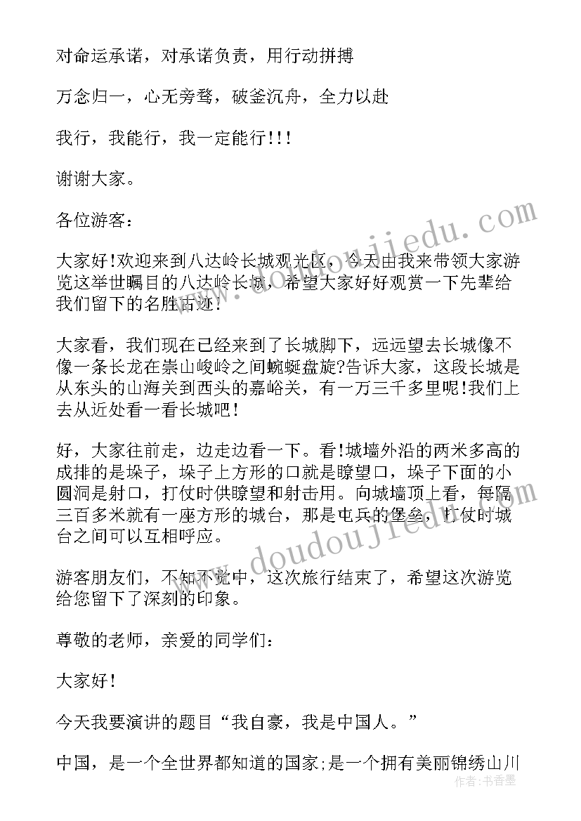 2023年白岩松演讲老子道德经(大全5篇)