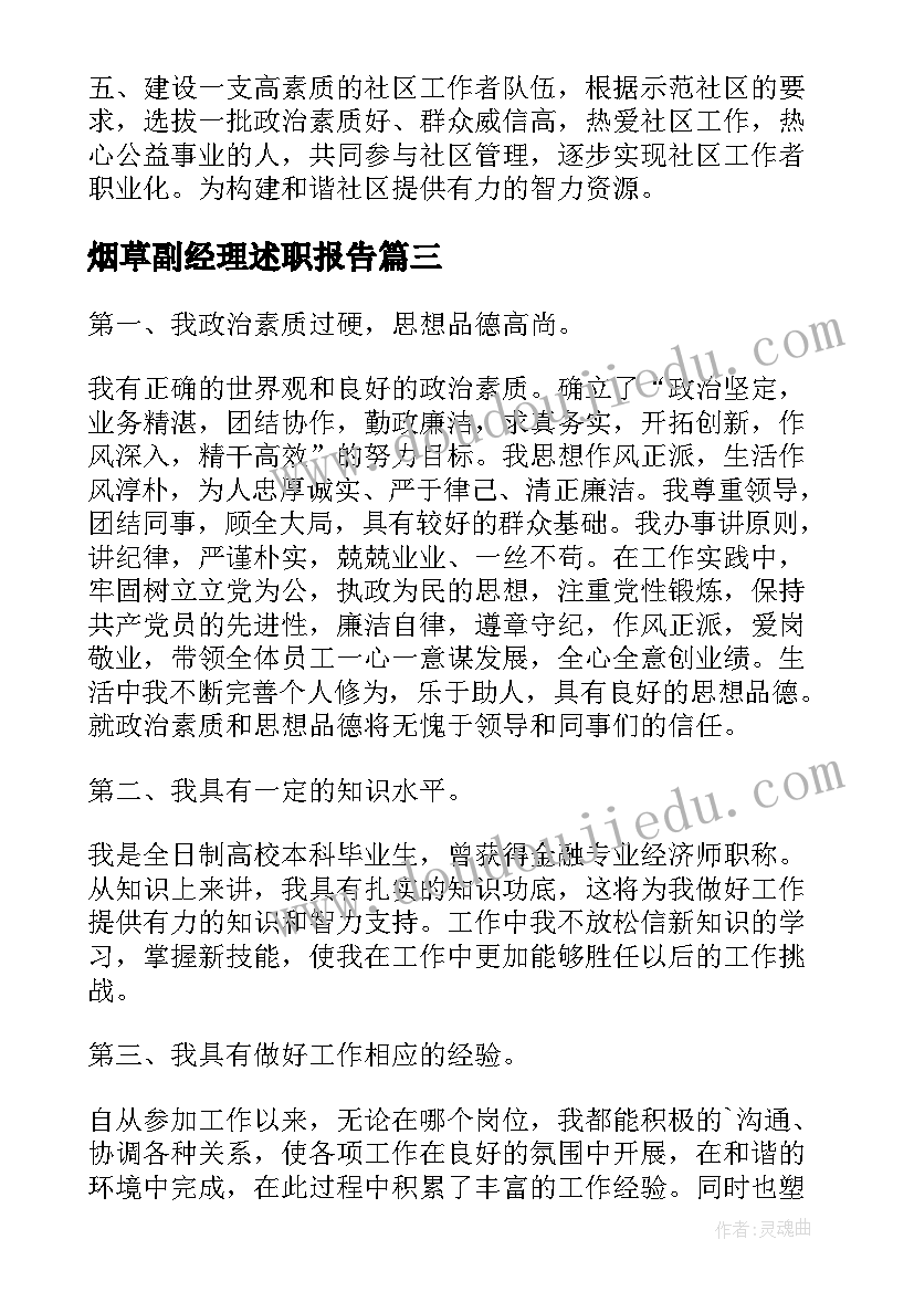 最新烟草副经理述职报告(大全9篇)