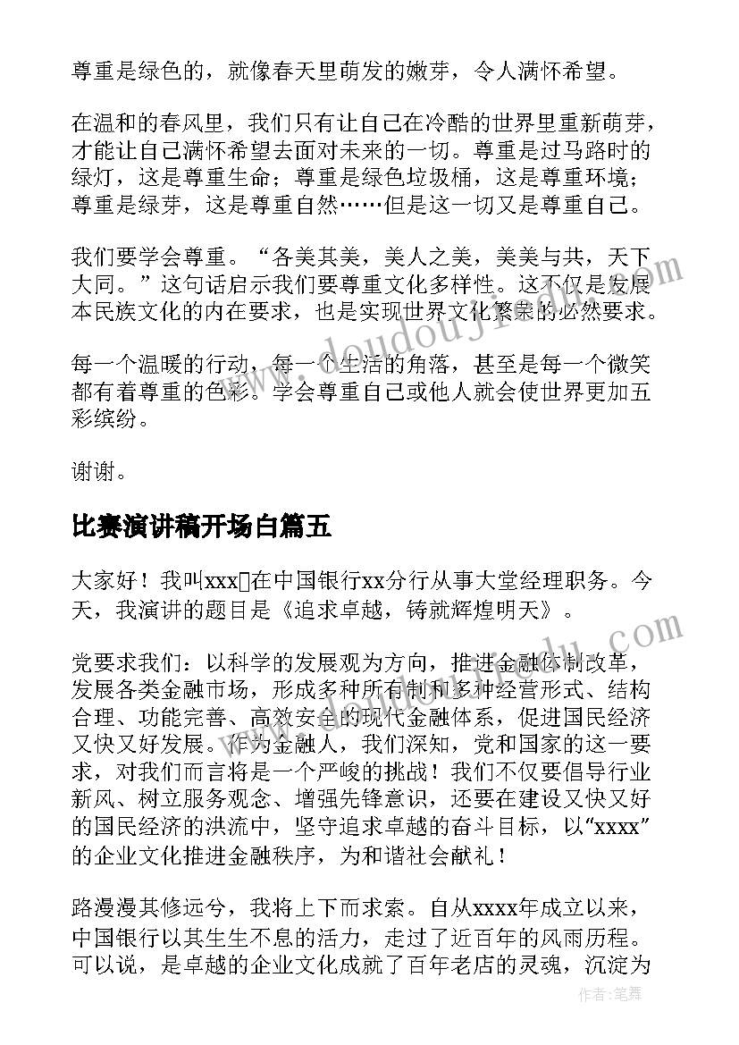 简历个人简历电子版免费可编辑幼师(精选7篇)