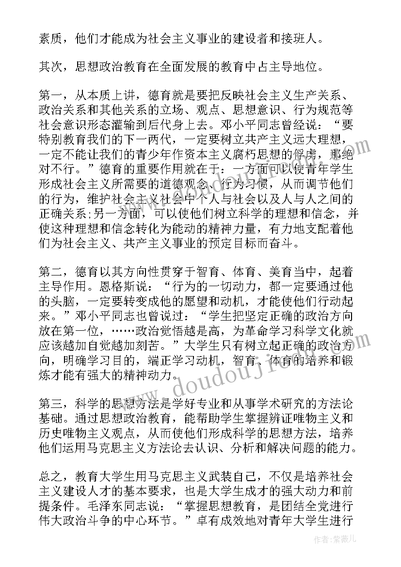 最新思想政治道德与法治心得体会(优质5篇)