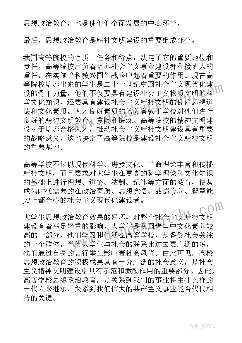 最新思想政治道德与法治心得体会(优质5篇)