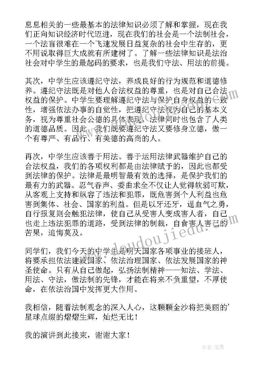 2023年用法的演讲稿题目 学法用法演讲稿(优质6篇)