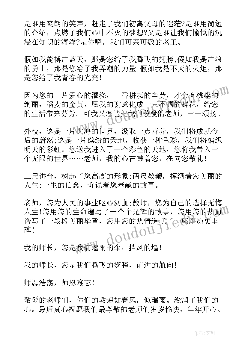 赞美鹤岗演讲稿 赞美教师演讲稿(实用8篇)