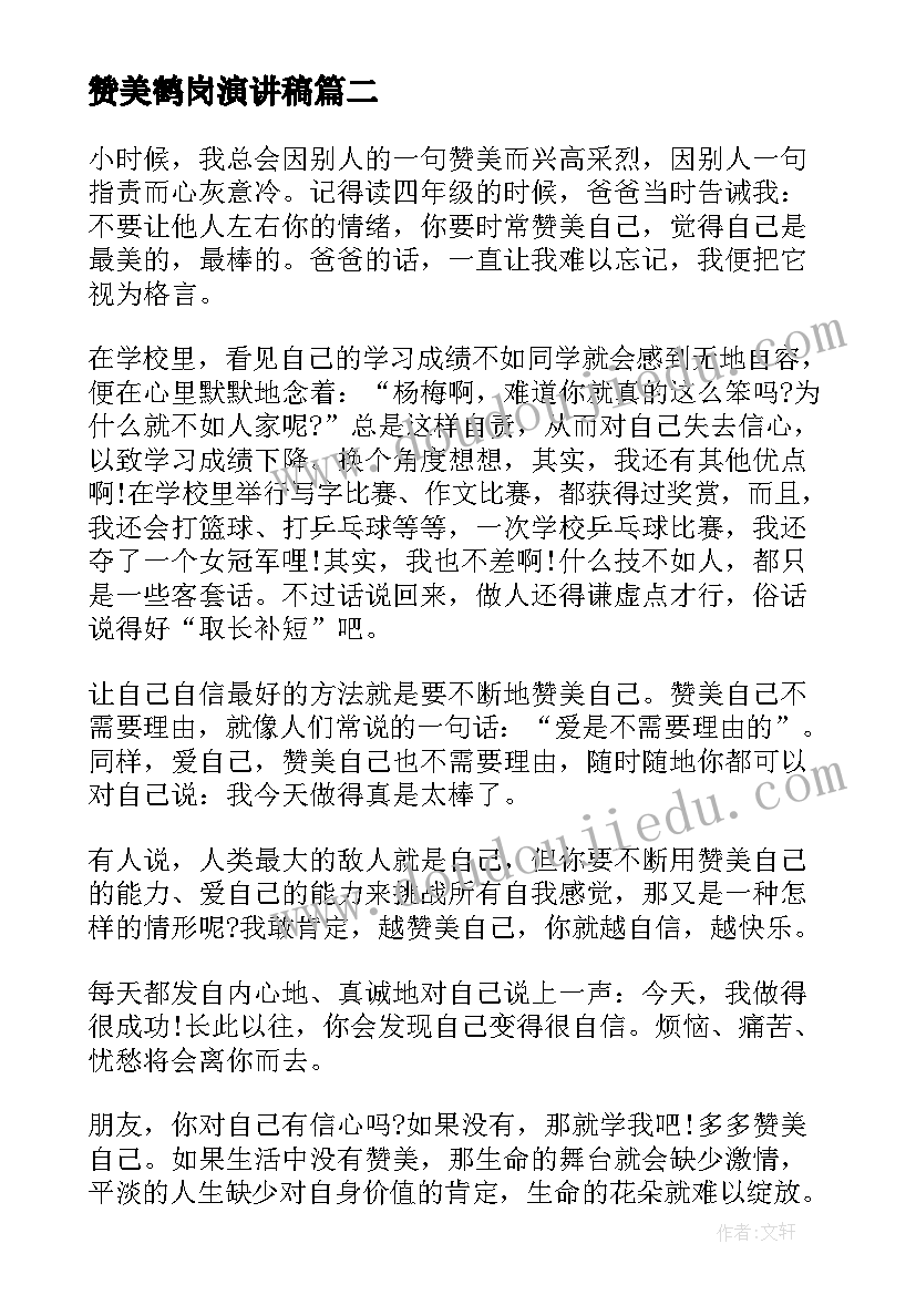 赞美鹤岗演讲稿 赞美教师演讲稿(实用8篇)