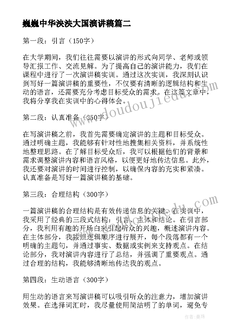 最新巍巍中华泱泱大国演讲稿(实用10篇)