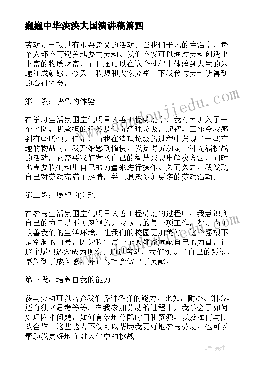 最新巍巍中华泱泱大国演讲稿(实用10篇)