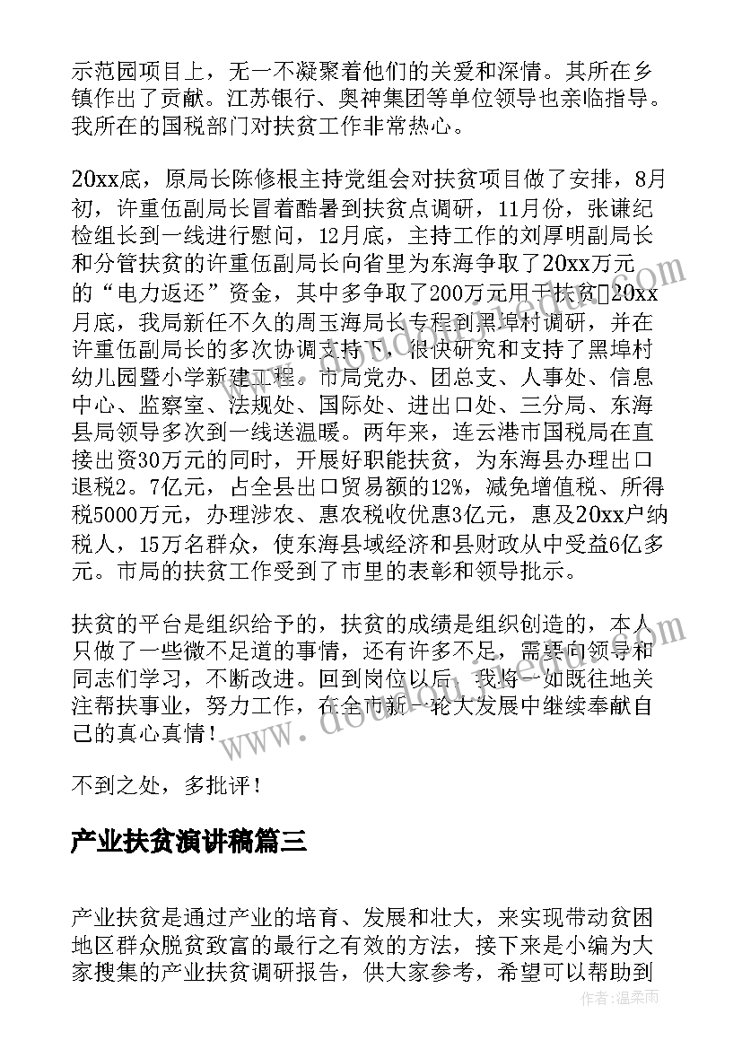 产业扶贫演讲稿(精选10篇)