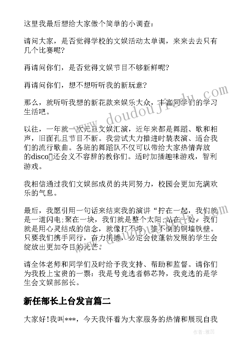 2023年新任部长上台发言(汇总8篇)