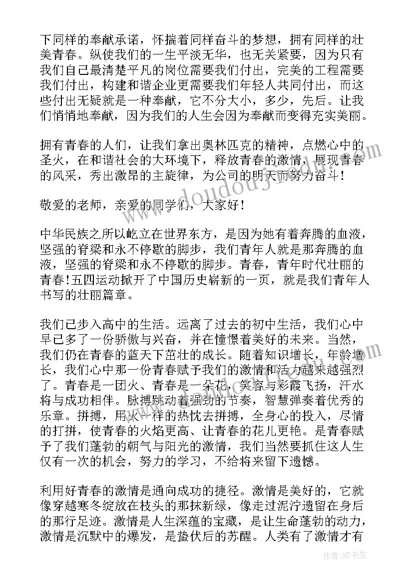 演讲稿激情澎湃(优质8篇)