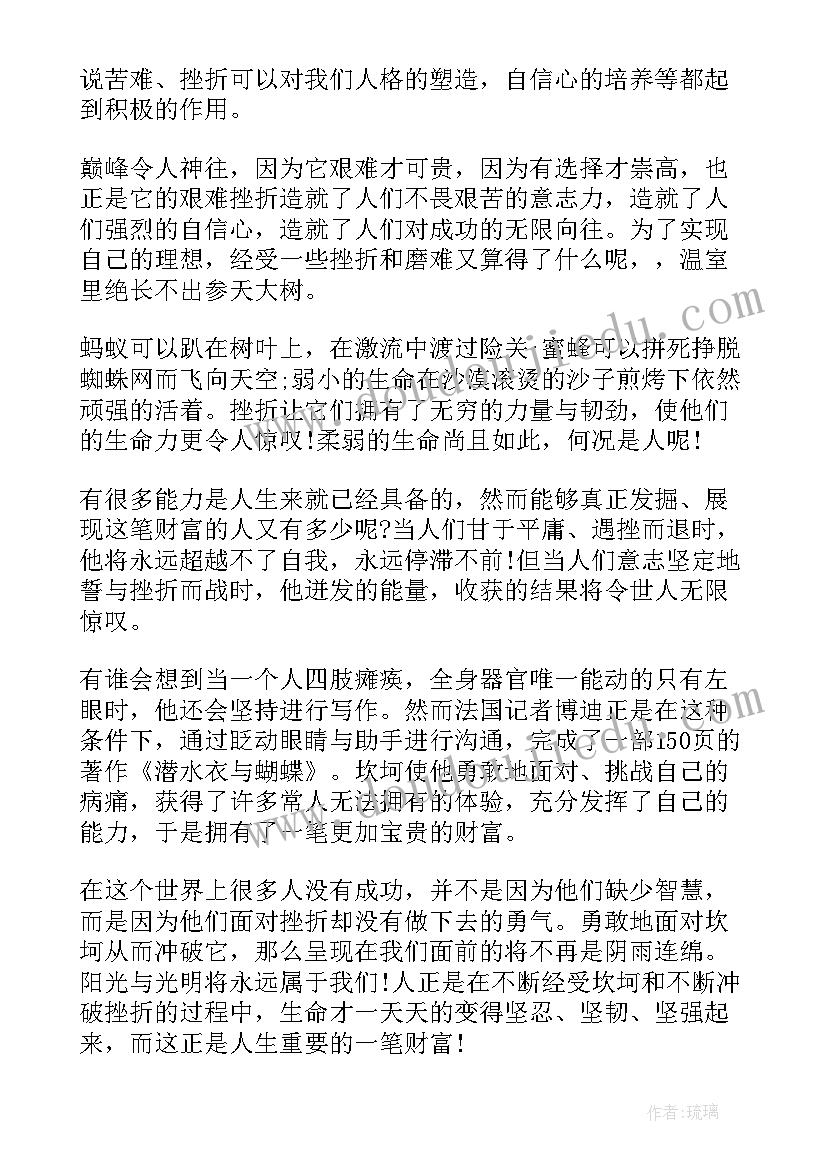 最新失败也是财富演讲稿英语 失败也是一种财富共(优秀5篇)