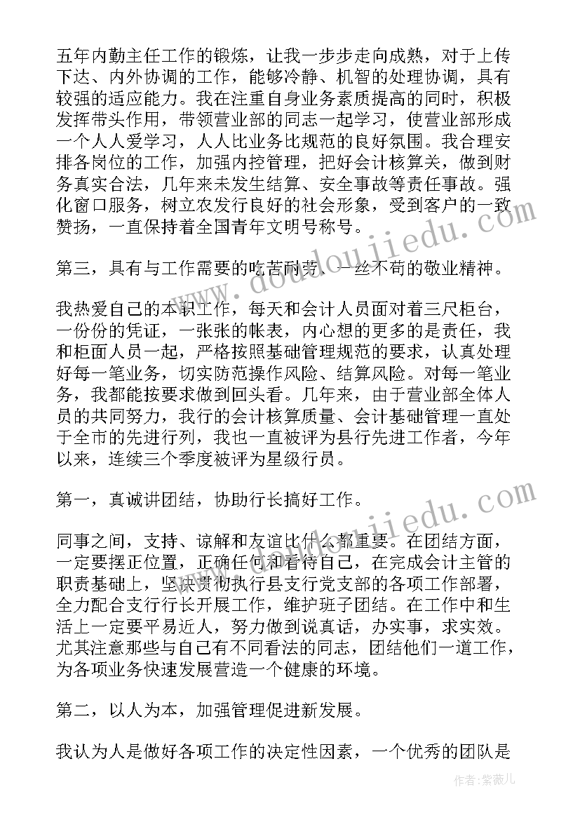 最新银行发展的演讲稿(汇总9篇)