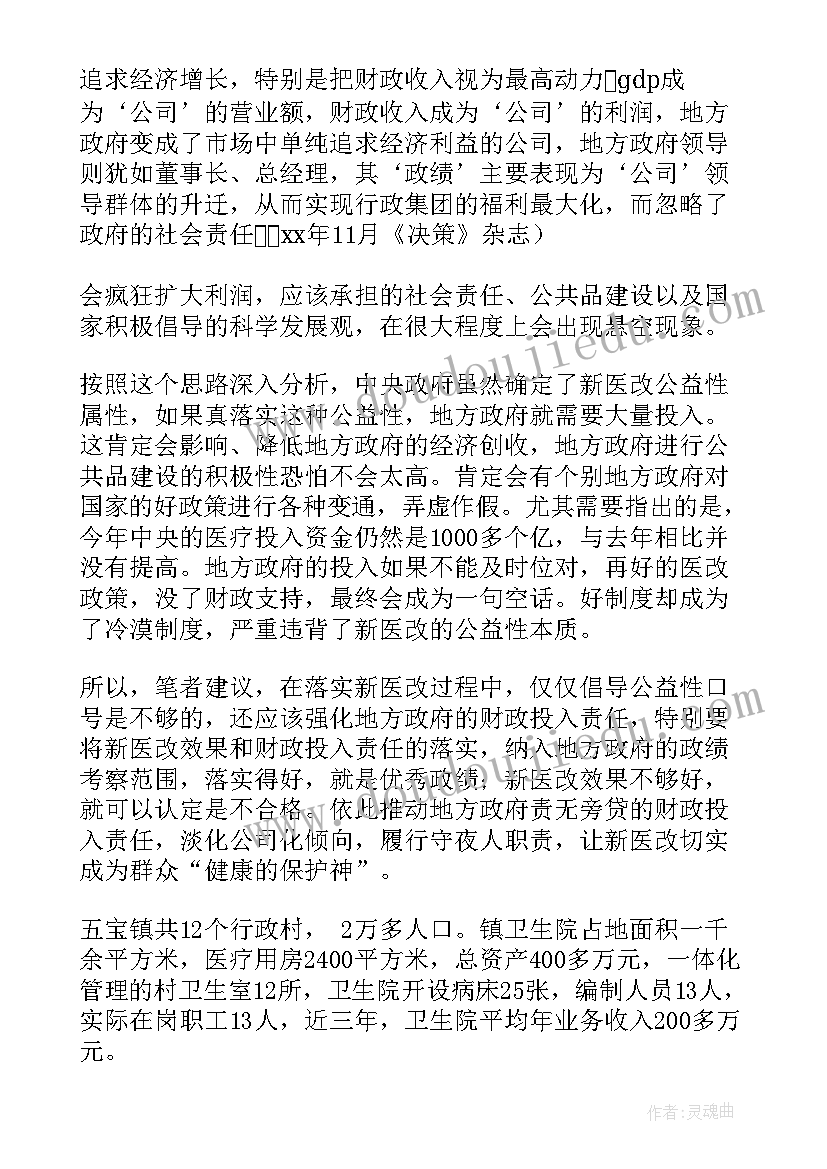 医改演讲标题(模板5篇)