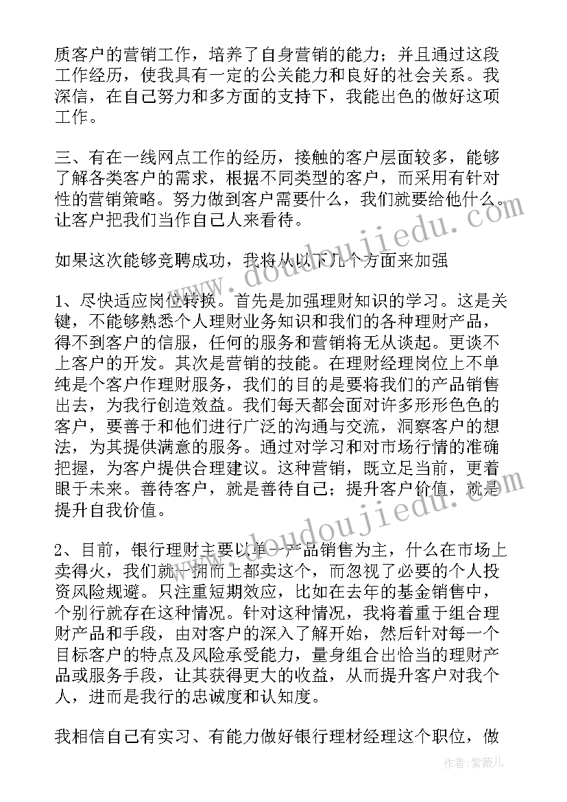 2023年银行理财讲座致辞 银行理财经理的竞聘演讲稿(模板5篇)