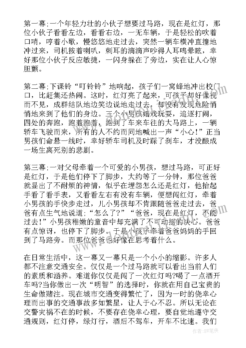 2023年教师说安全演讲稿 安全演讲稿安全演讲稿(实用9篇)