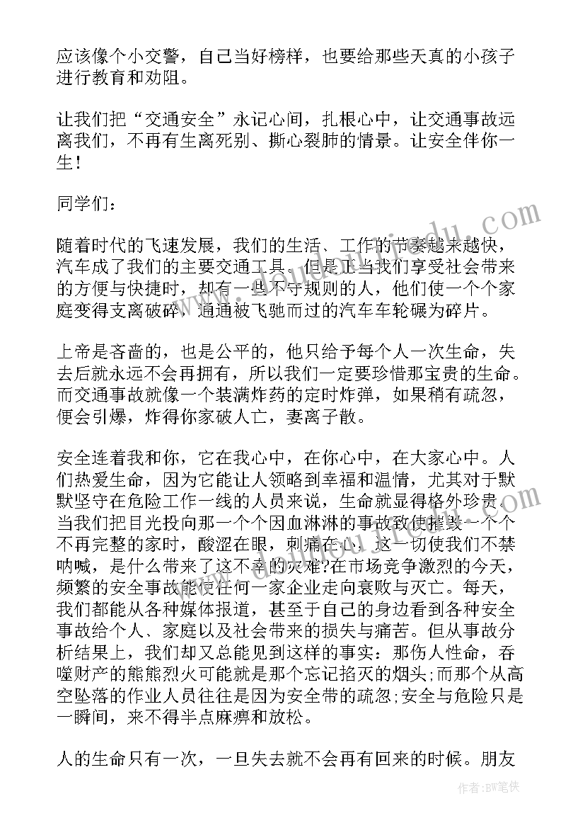 2023年教师说安全演讲稿 安全演讲稿安全演讲稿(实用9篇)