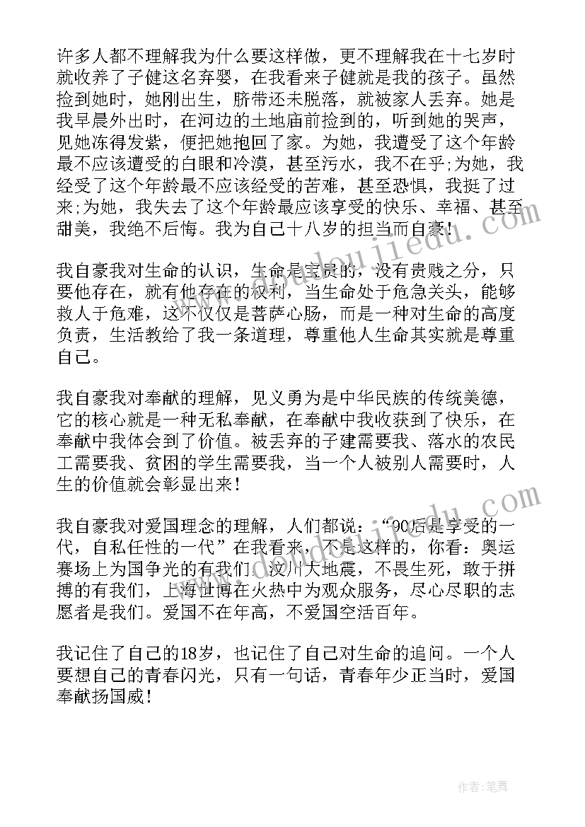 最新听榜样故事 青年榜样的演讲稿(汇总9篇)