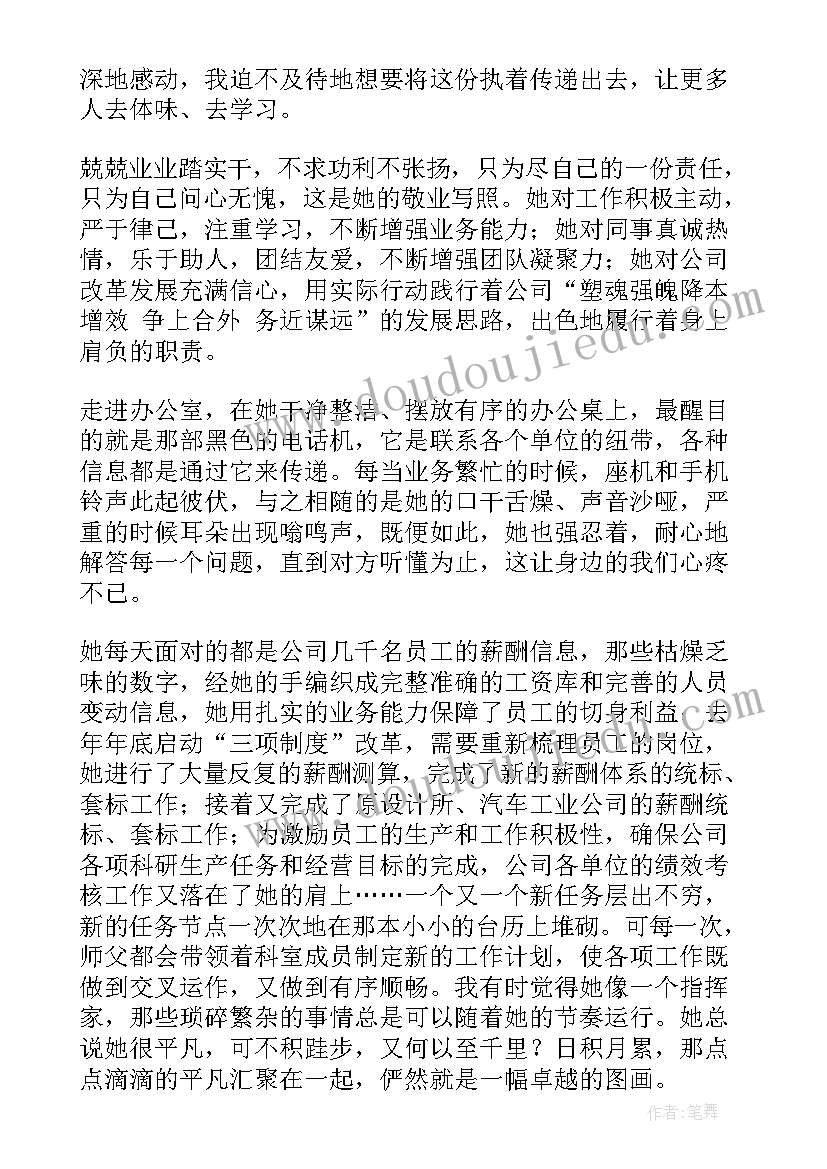 最新听榜样故事 青年榜样的演讲稿(汇总9篇)