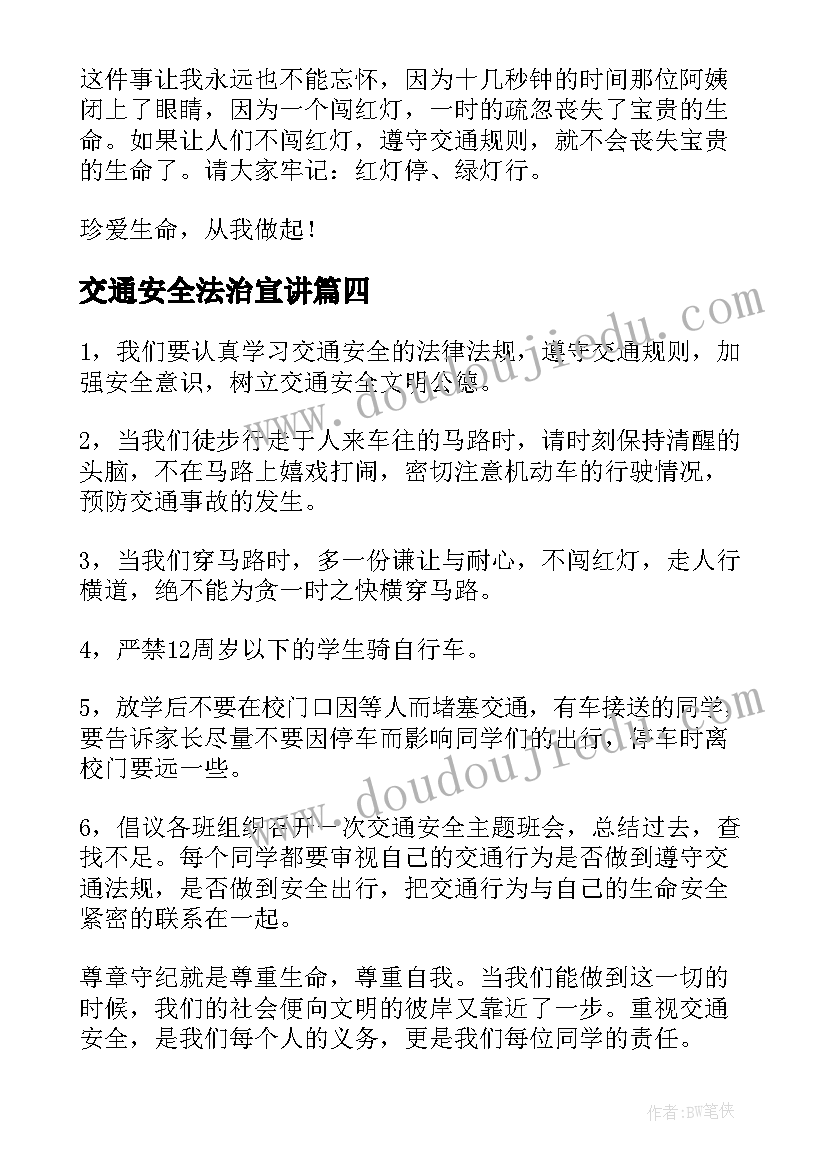 最新交通安全法治宣讲 交通法的精彩演讲稿(汇总5篇)