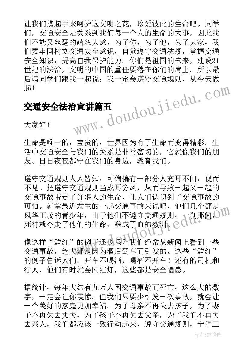 最新交通安全法治宣讲 交通法的精彩演讲稿(汇总5篇)