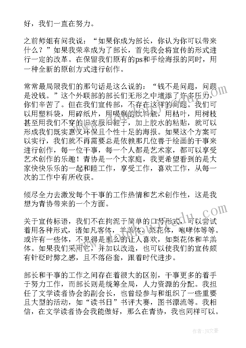 2023年书法协会部长竞选演讲稿 竞选部长演讲稿(优秀8篇)