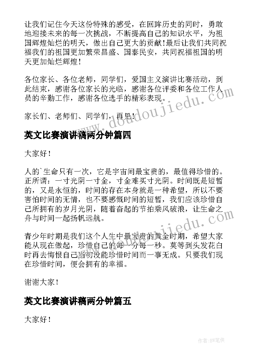 最新英文比赛演讲稿两分钟(模板5篇)