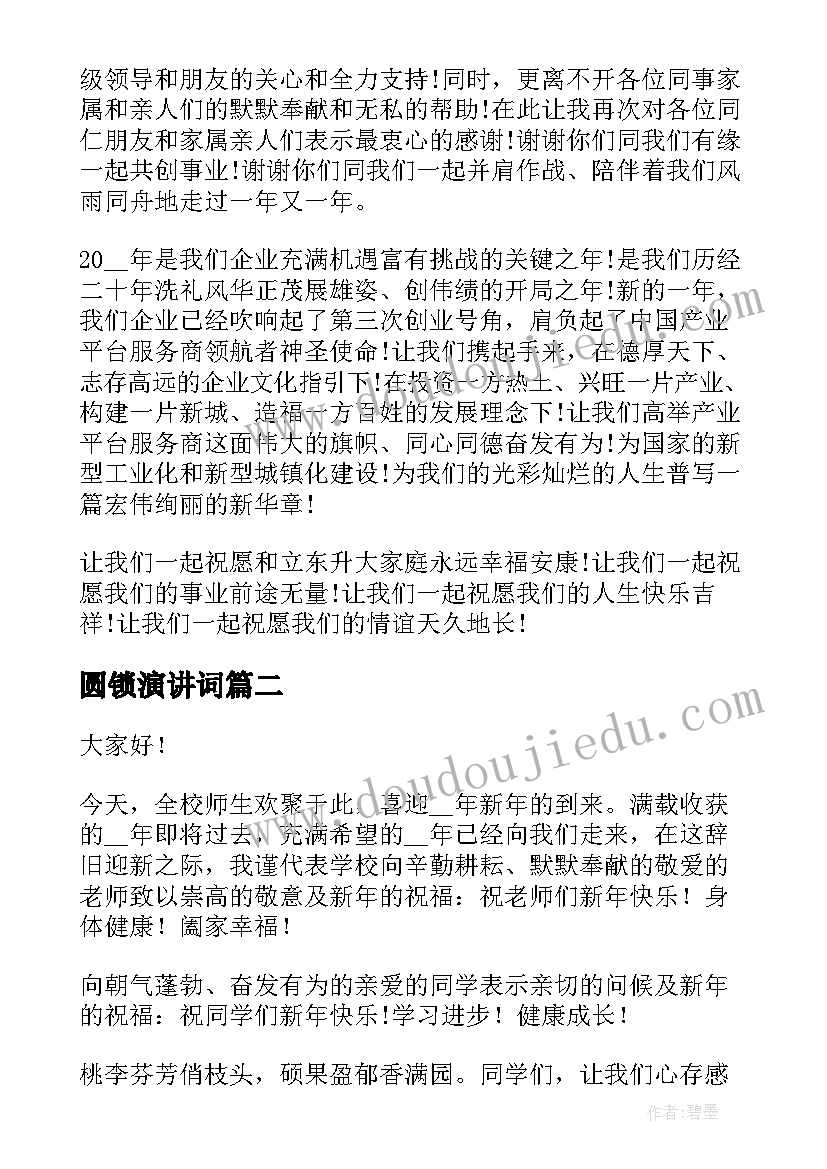 2023年圆锁演讲词 兔年新年致辞演讲稿(模板5篇)