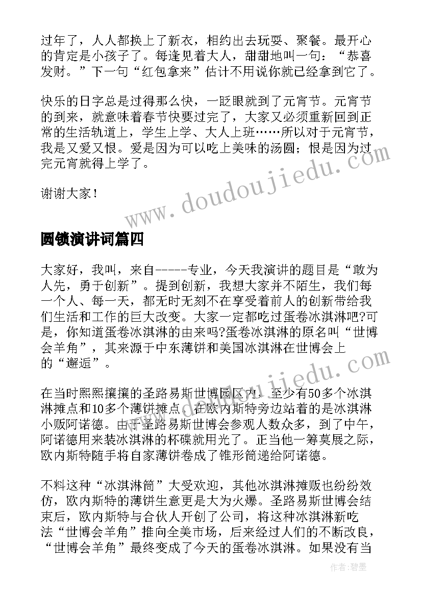 2023年圆锁演讲词 兔年新年致辞演讲稿(模板5篇)