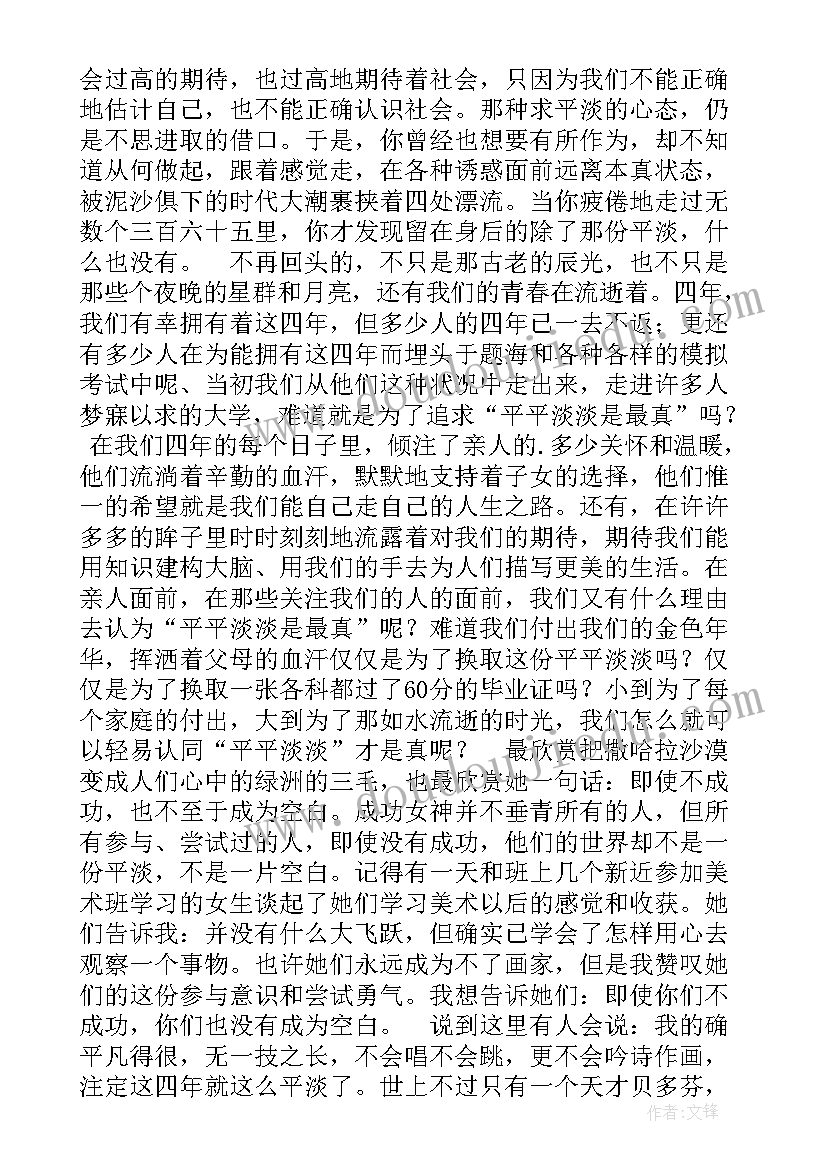 2023年青春说梦演讲稿分钟 青春演讲稿演讲稿让青春飞扬(汇总9篇)