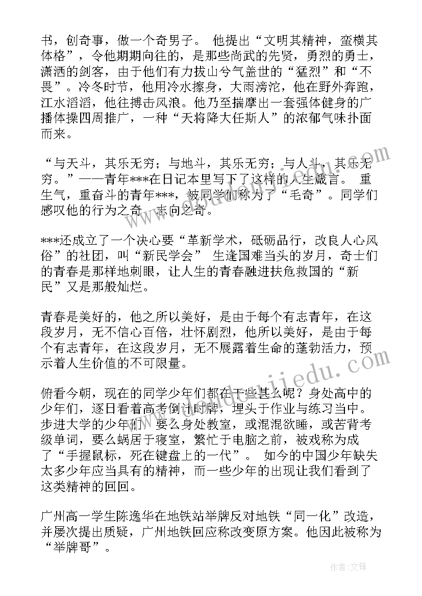 2023年青春说梦演讲稿分钟 青春演讲稿演讲稿让青春飞扬(汇总9篇)