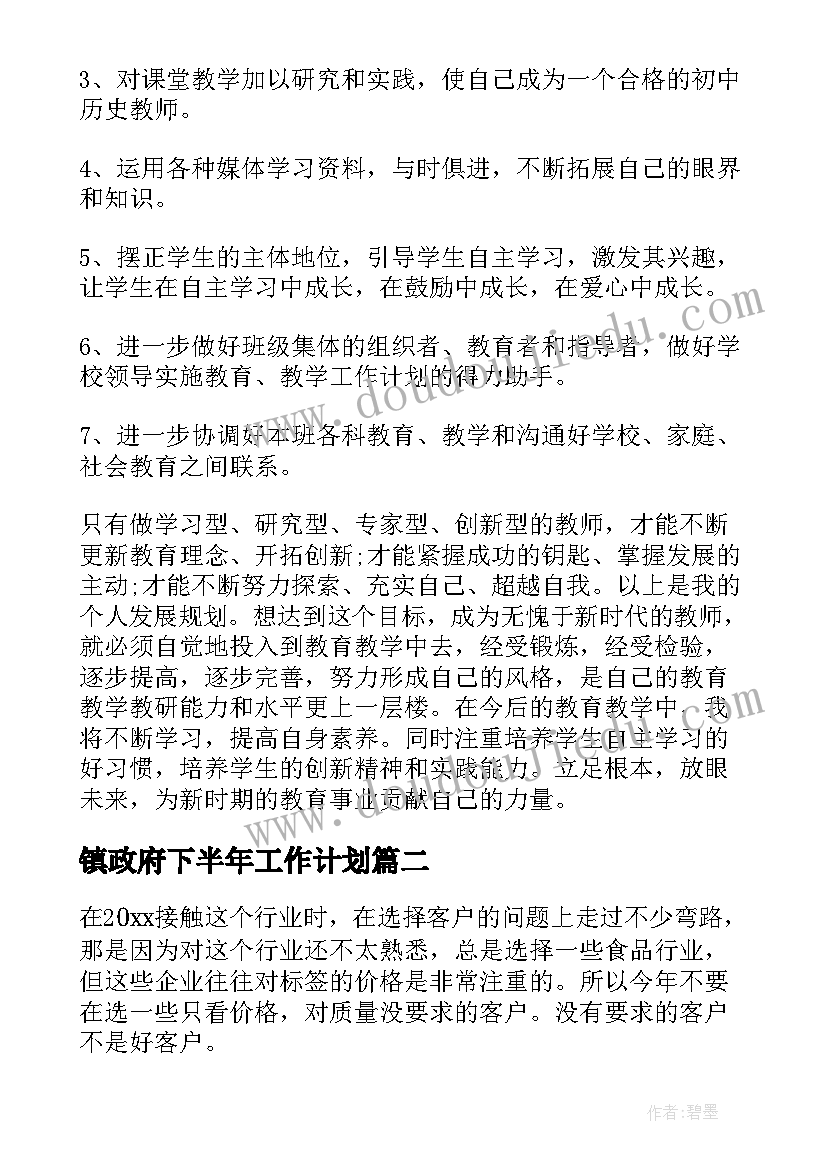 最新镇政府下半年工作计划(优质5篇)