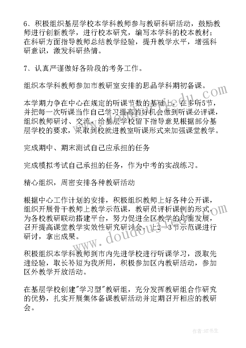 2023年小学思想品德工作计划表格(模板6篇)