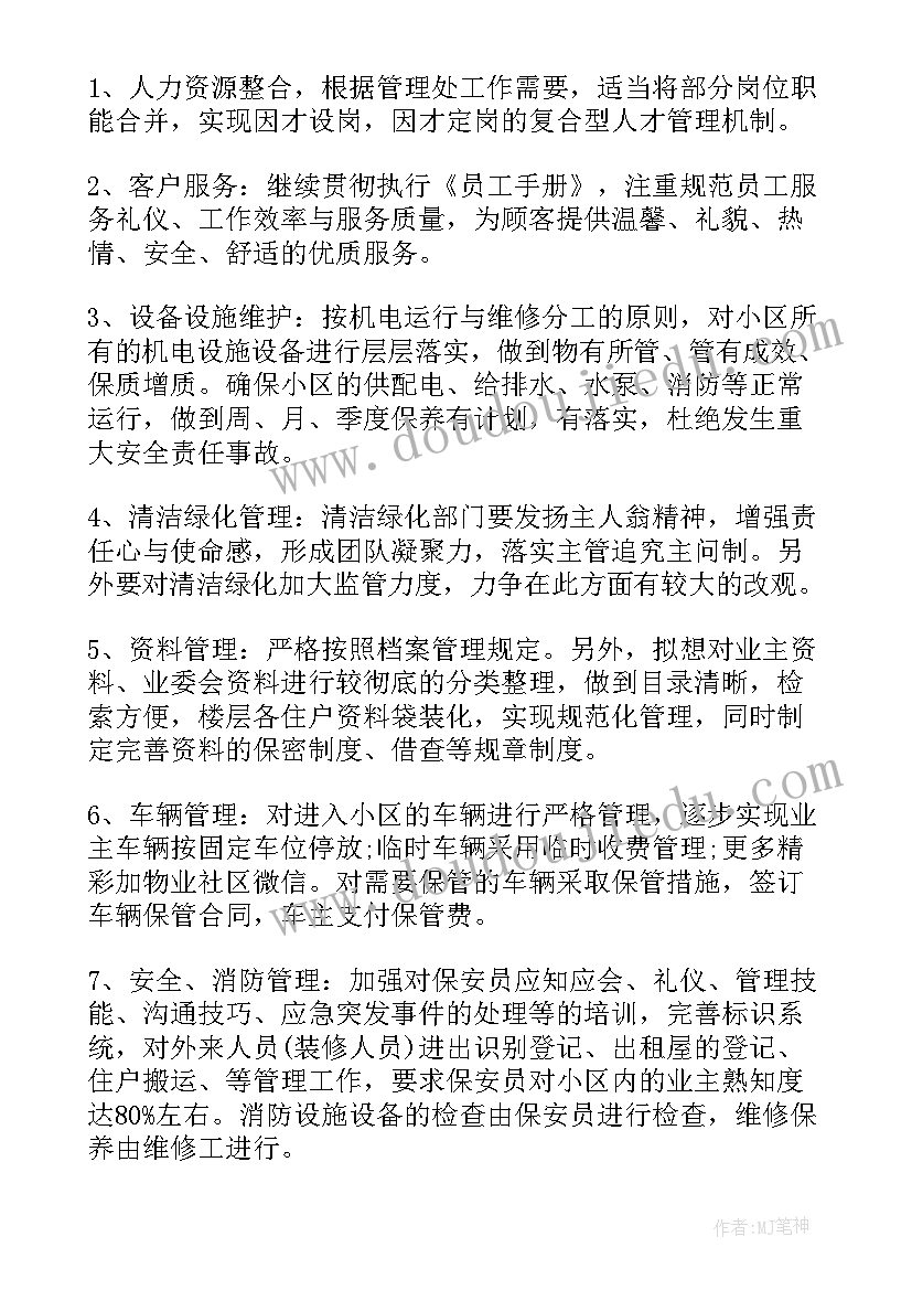 2023年物业水暖维修工作总结(大全7篇)