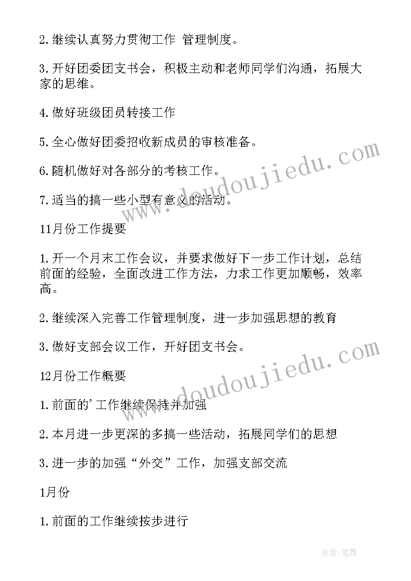 最新县歌舞团工作计划和目标(大全6篇)