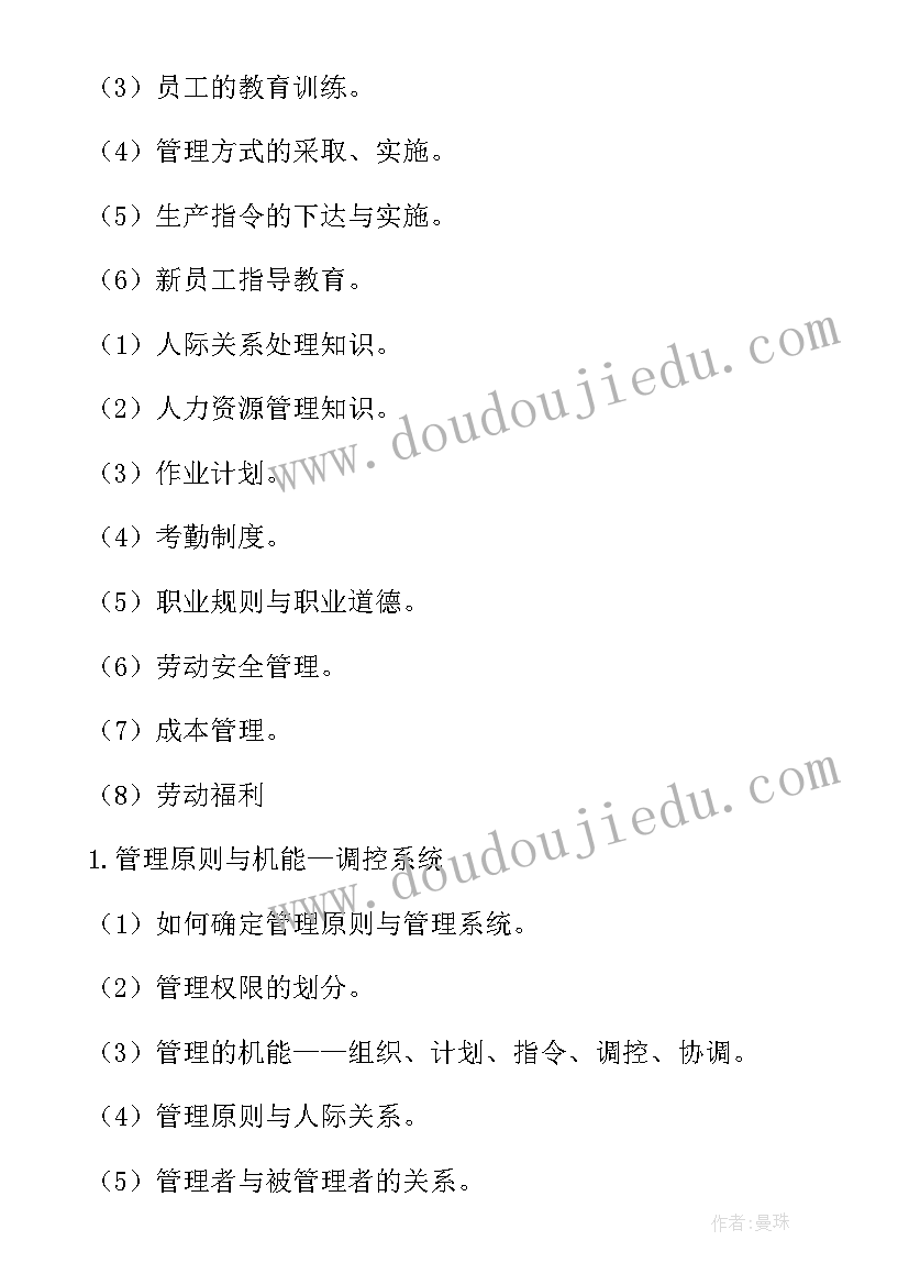 最新基层管理层工作计划(优质9篇)