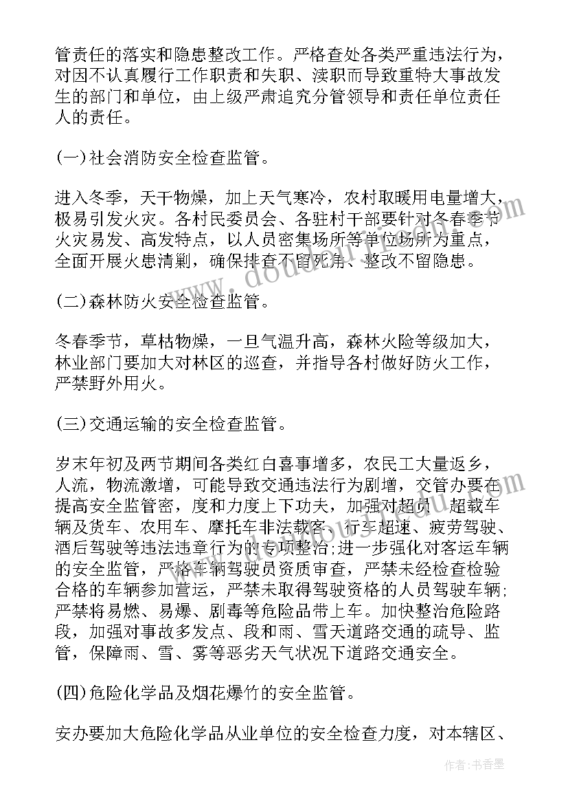 元旦期间环卫保障卫生工作 元旦春节期间安全生产工作方案(精选7篇)