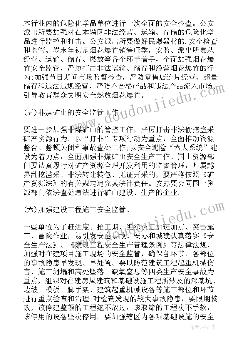 元旦期间环卫保障卫生工作 元旦春节期间安全生产工作方案(精选7篇)