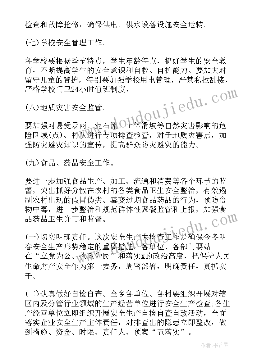 元旦期间环卫保障卫生工作 元旦春节期间安全生产工作方案(精选7篇)