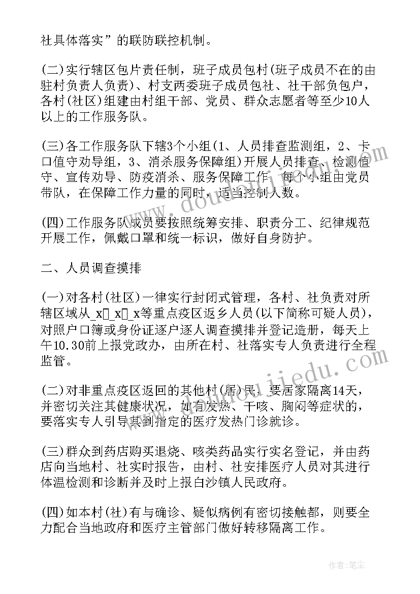 疫情期间人员工作计划 疫情期间假期工作计划(优秀9篇)