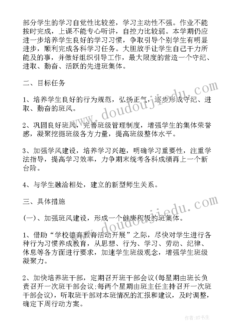 2023年春季班主任每月工作计划表格 每月工作计划表(优秀5篇)