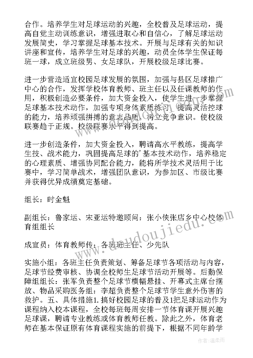 最新畅想未来三年工作计划书 校园足球特色学校未来三年工作计划(通用5篇)