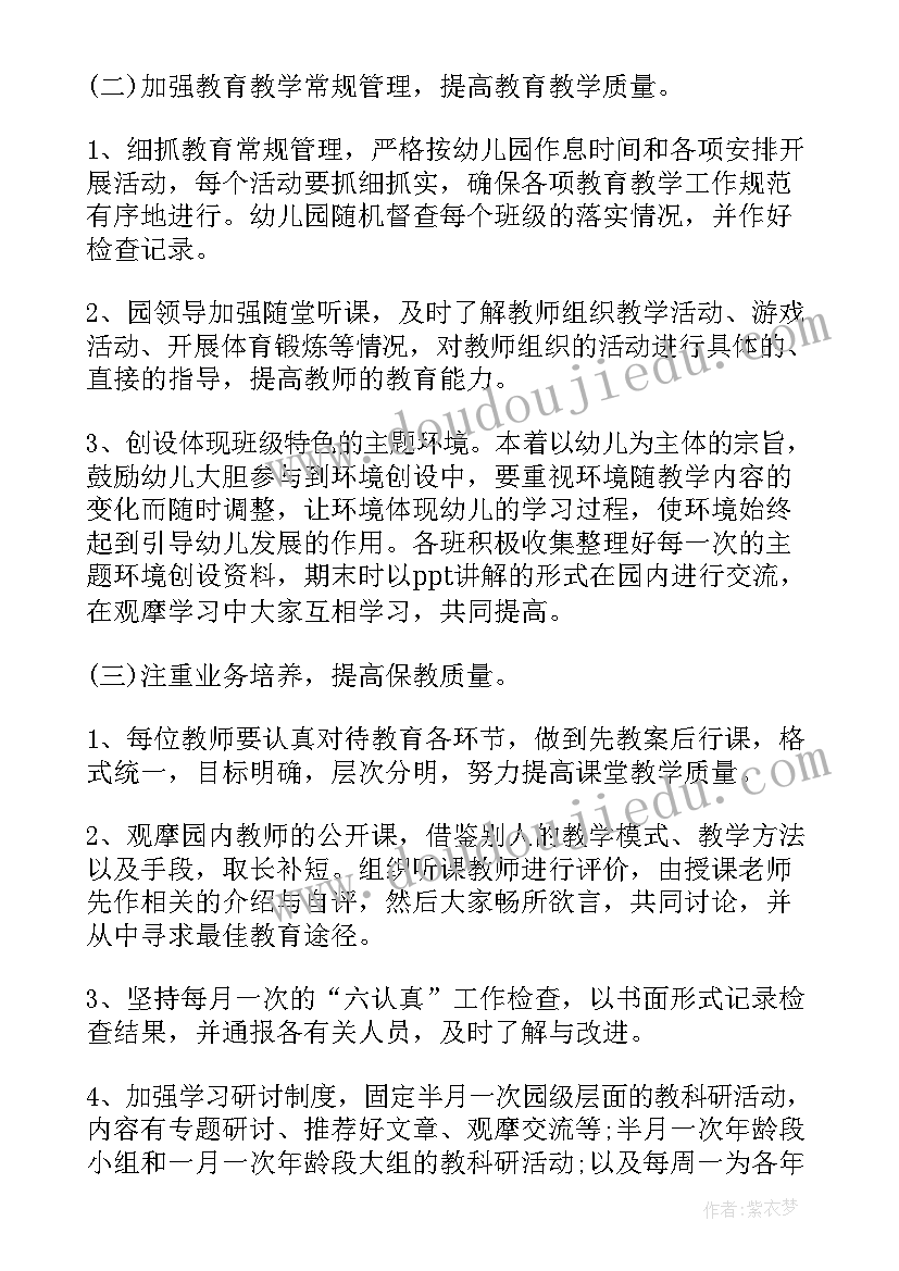 幼儿园建设工程规划方案(精选5篇)