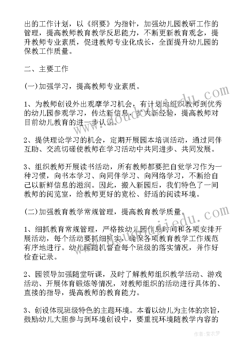 幼儿园建设工程规划方案(精选5篇)