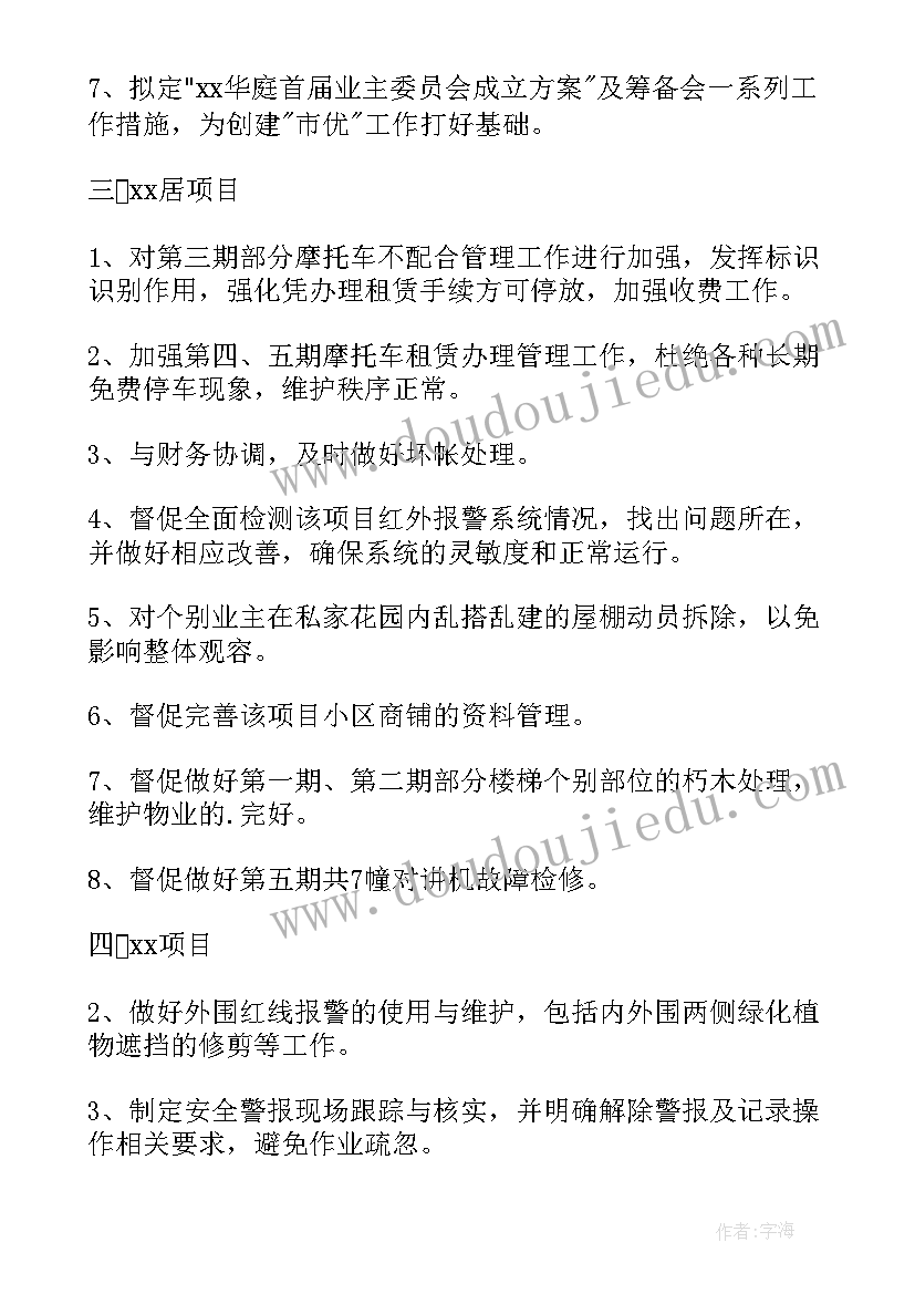 最新物业保洁节前工作计划表 物业保洁的工作计划(通用9篇)